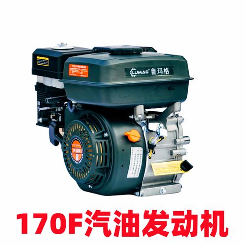 鲁玛格定制款170F全钢高配7.5马力船用小型耕耘机用抹光机用208cc