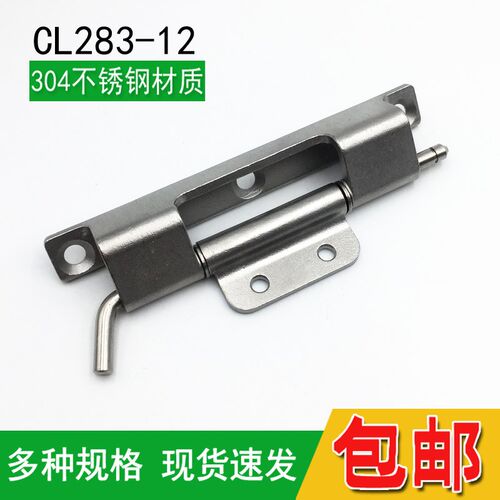 CL283-12不锈钢合页储能柜专用铰链JL1284-1脱卸内置铰链
