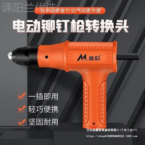 电动铆钉枪拉铆转换头枪头卯AMU抽芯铝拉钉枪柳丁枪拉铆枪金合拉