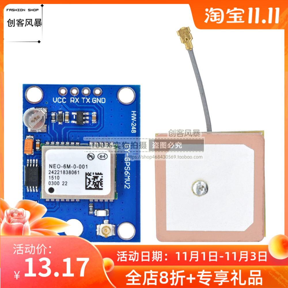 飞控GPS模块 NEO-6M 航模GPS模块飞控专用模块 新版APM2