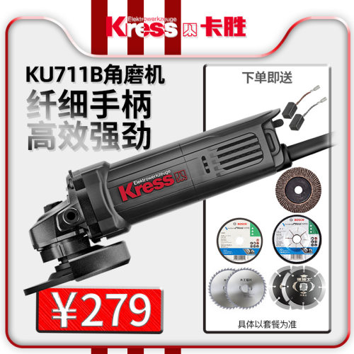 角磨机德国kress卡胜KU711B抛光机家用多功能大功率打磨机磨光机