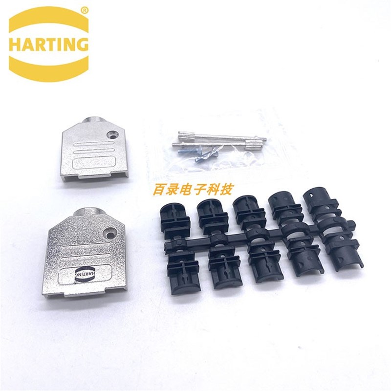 09670090343  哈丁浩亭重载连接 HARTING D9外壳 DB9金属壳