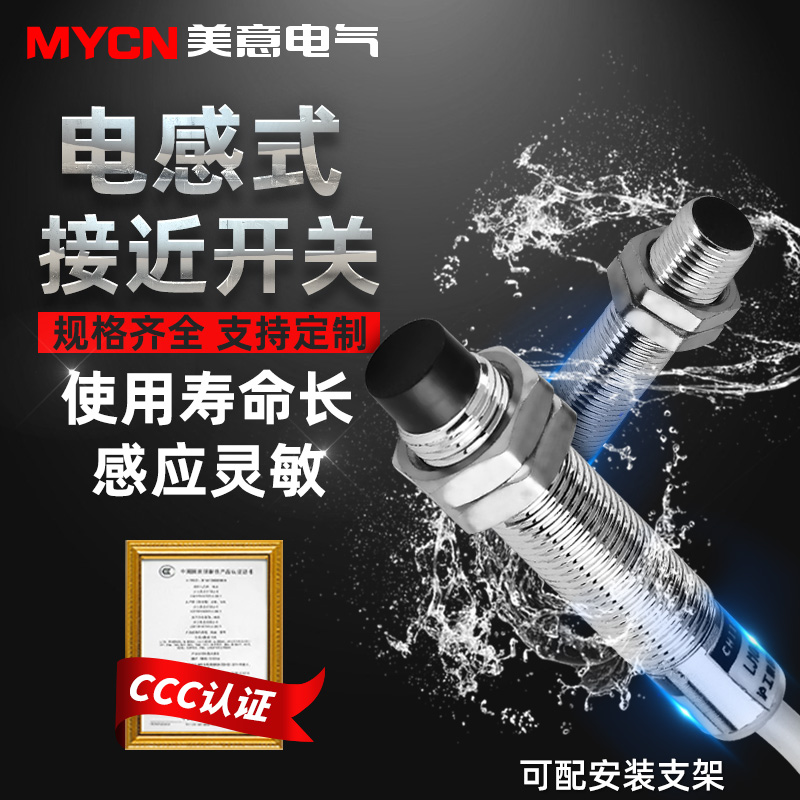 沪工M10电感式接近开关LJ10A3三线常开闭NPN/PNP金属传感器12V24V