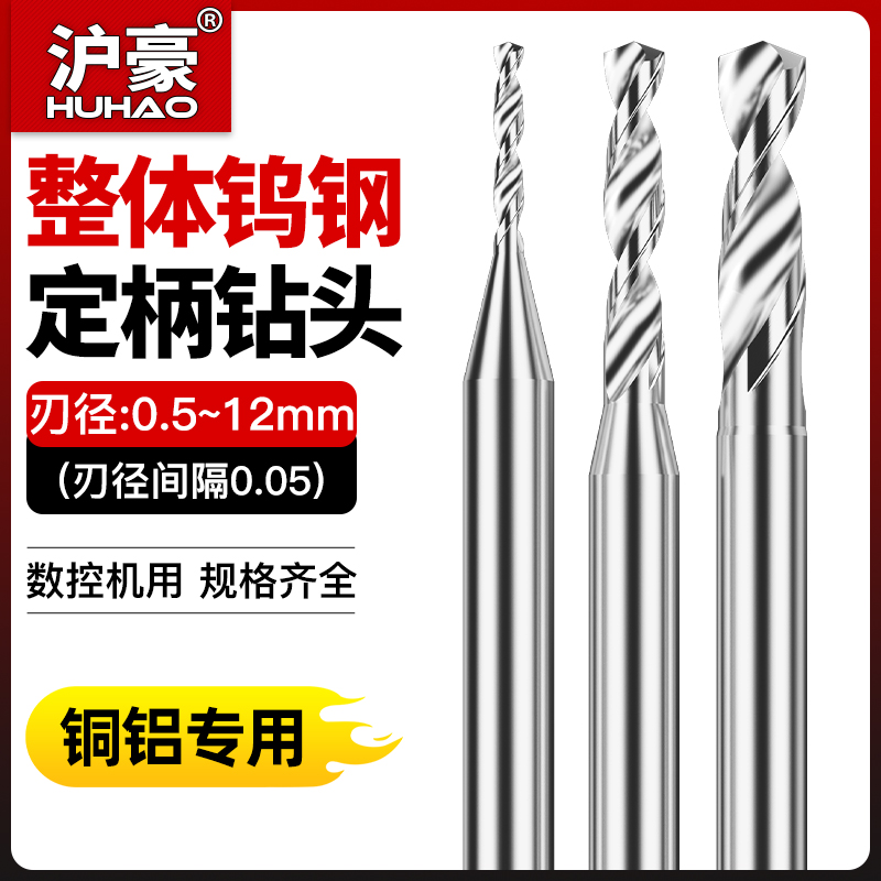 铝用钨钢钻头定柄D4D5D6D8D10D12超硬硬质合金转头乌钢麻花小钻咀