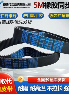 捷豹同步带HTD5M380 5M385 5M390 5M395 5M400 5M405传动皮带齿形