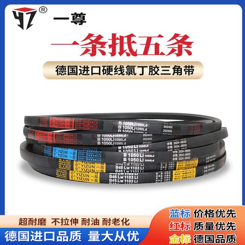 一尊三角带B型 B1700/1702/1727/1750工业橡胶电机传动皮带大全