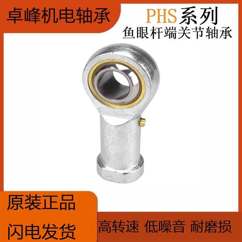 内螺纹关节轴承PHSC/PHSCL3/4/5/6/8/10/10A/12A/14A/18A/20