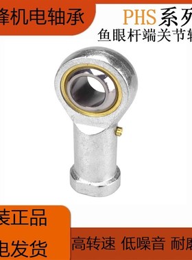 内螺纹关节轴承PHSC/PHSCL3/4/5/6/8/10/10A/12A/14A/18A/20