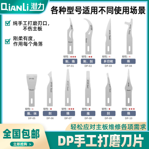 潜力DP-手工打磨刀片进口304钢材手机维修除胶翘芯片刮锡主板分层