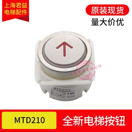 电梯按钮MTD210/EB110/DA210/AK-4B/KA110轿厢外呼圆形按键正品