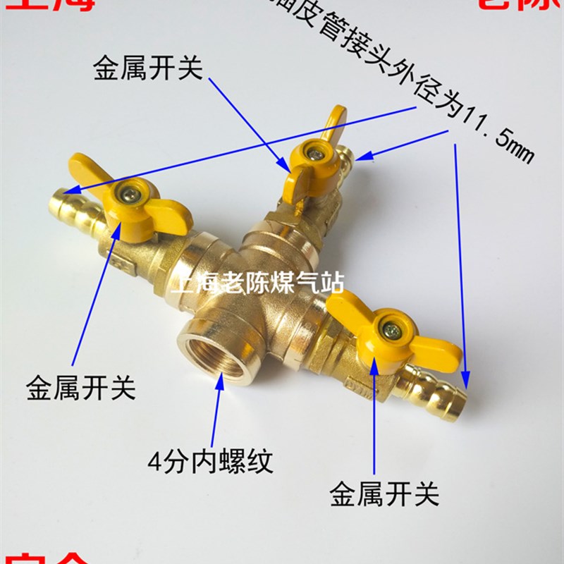4分内螺纹接口四通宝塔接头带阀门开关 4分内丝一进三出插皮管阀
