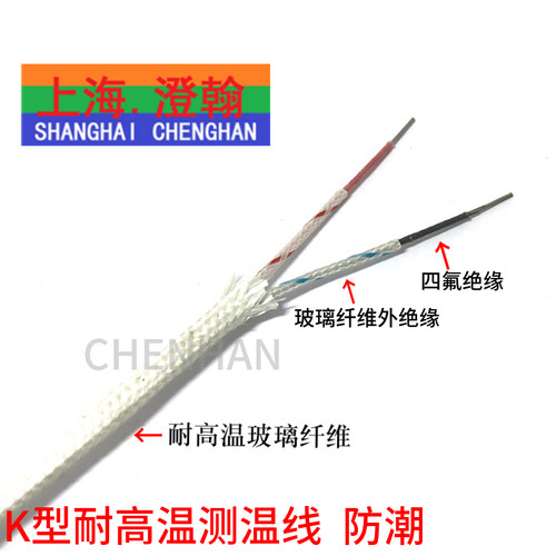玻璃纤维防水K型测温线KXAFHH2*0.5 耐高温防水K线KX延长补偿导线