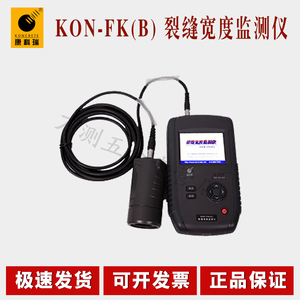 康科瑞KON-FK(B)裂缝宽度监测仪 智能型裂缝测宽仪裂缝宽度测试仪