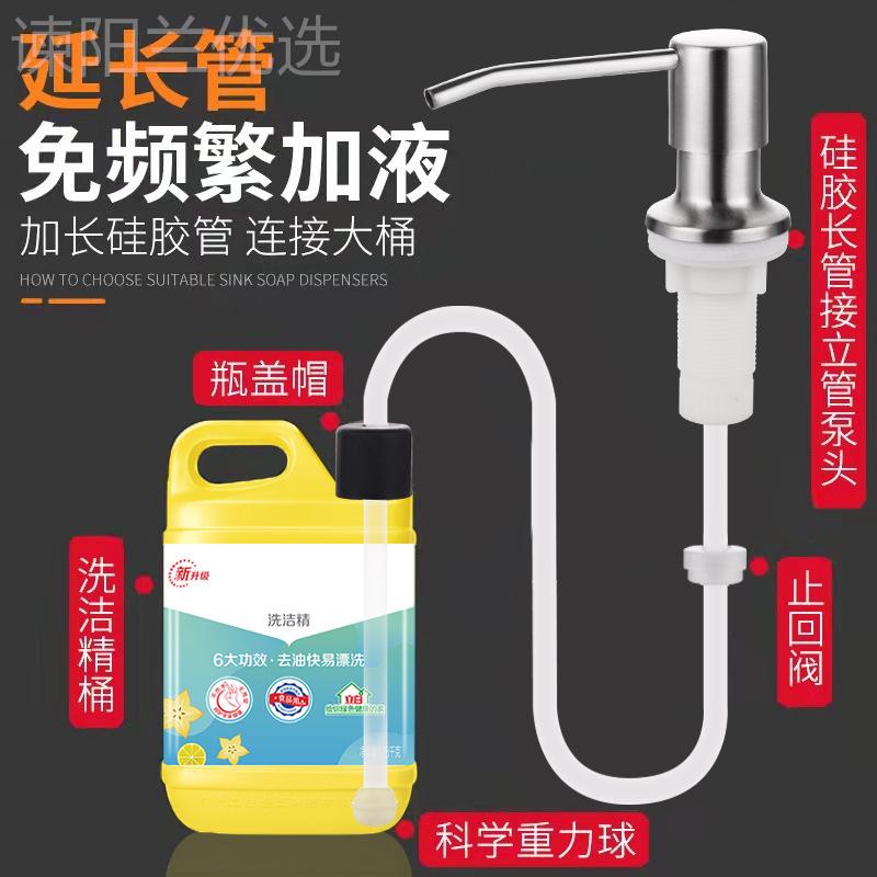 洗洁精取器厨REL房水压洗菜池洗涤剂灵水池皂液用按压瓶延长管