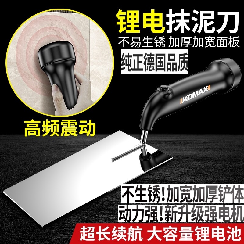 瓦工震动泥铲电动抹泥刀小抹灰刀刮刀泥工工具大全抹子刮腻子神器