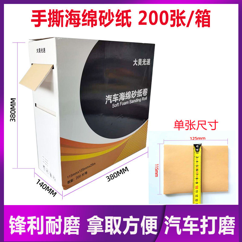 方形手撕海绵砂纸打磨块汽车漆面抛光原子灰打磨处理砂115*125mm