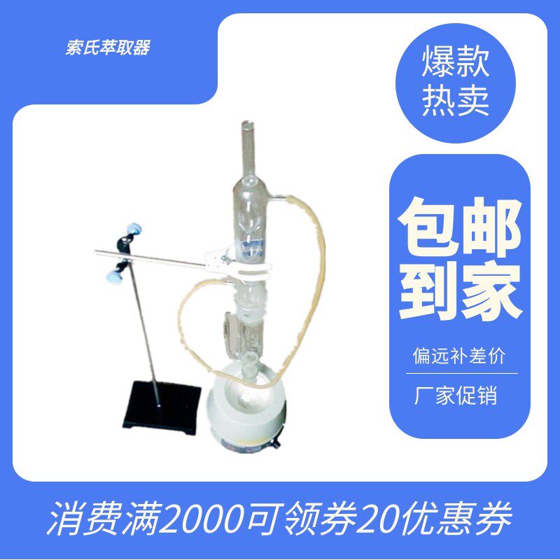 防水卷材可溶物含量分析仪材料索氏萃取器抽提器500ml提取器球形
