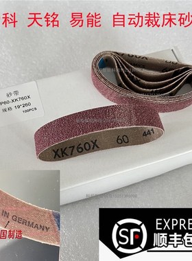 天铭爱科电脑多层裁床裁剪机砂带裁布机细砂带XK760X P80 120