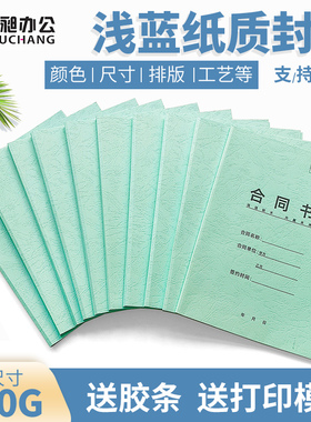 书昶浅蓝纸质封套A4热熔封套标书封皮热熔装订机用封套打印封面