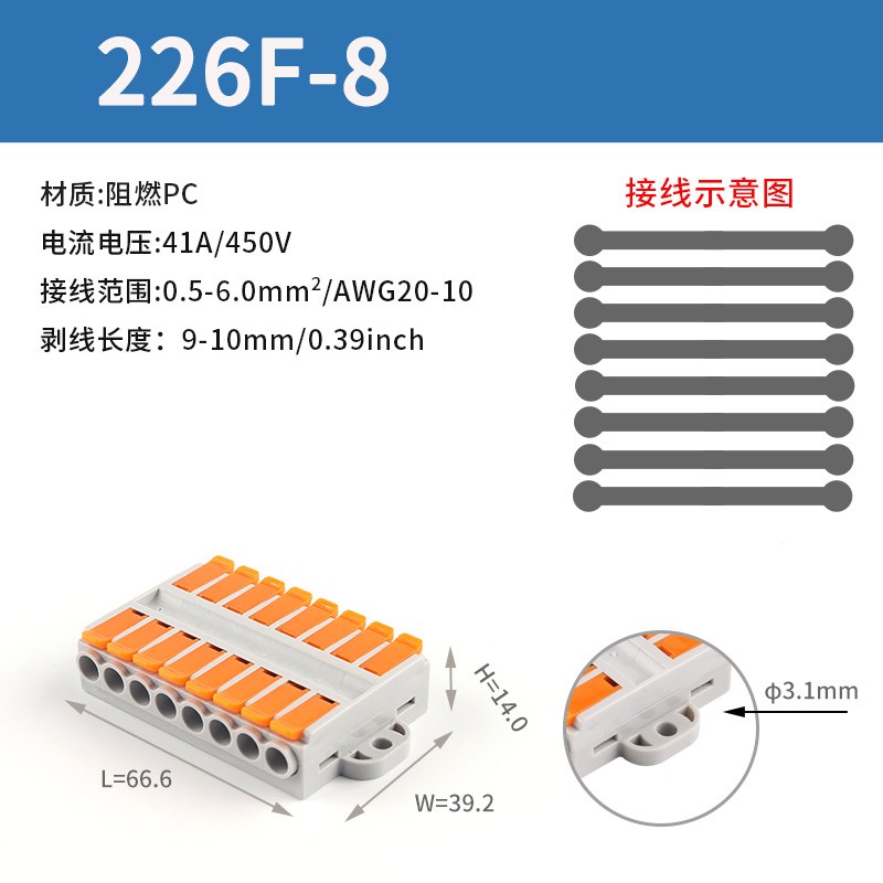 快速接线端子 八进八出 NC-SPL-226F-8导线连接器  免胶布大平方