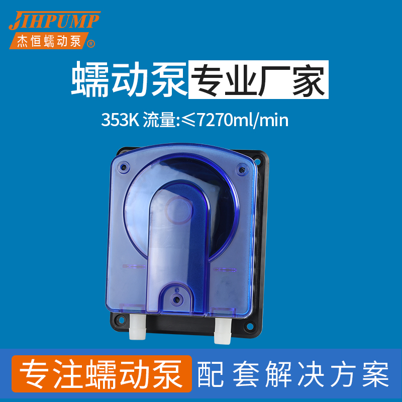 杰恒353K蠕动泵大流量工业计量灌装机直流24v蠕动泵大流量 水泵