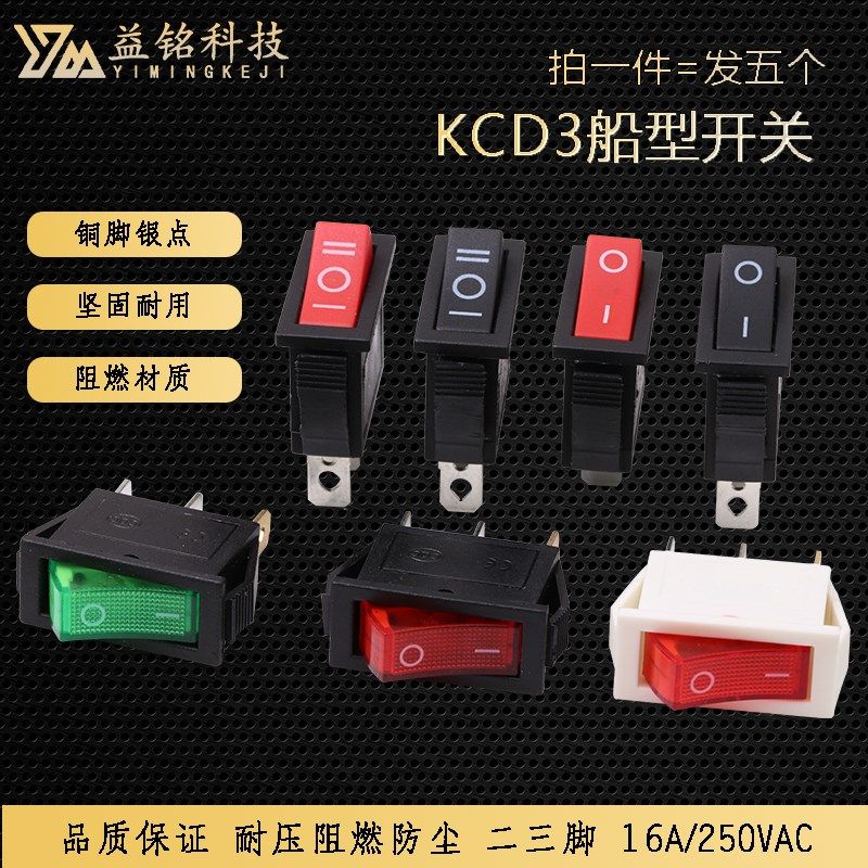 船型开关KCD3电源电饭锅配件船形翘板二三档两脚三脚带灯红绿按钮