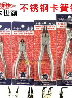 日本SUPER世霸档圈卡簧钳 不锈钢介子钳弯嘴内卡钳直嘴外卡环钳子