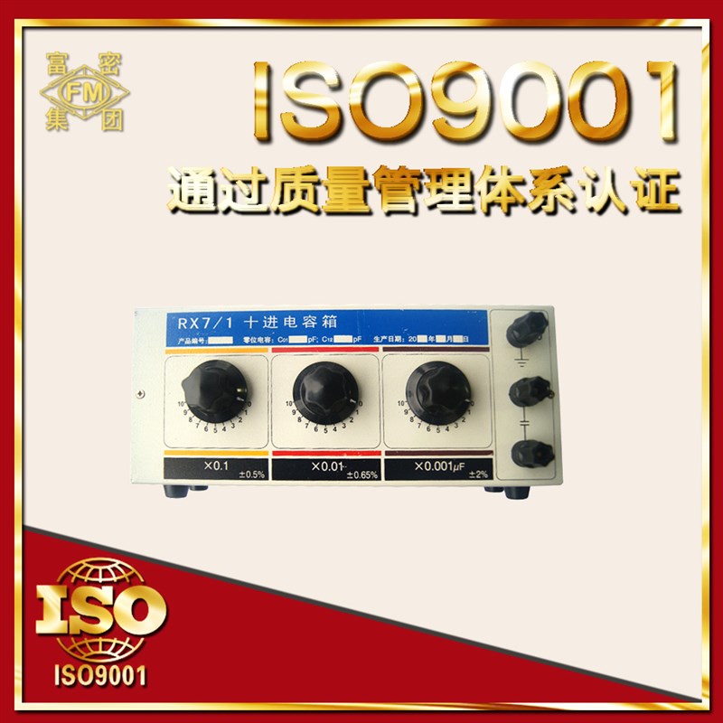 电容箱 RX7/00/0/1/2/3/4/5/6/N59/N5A十进制标准电容箱 多值可调