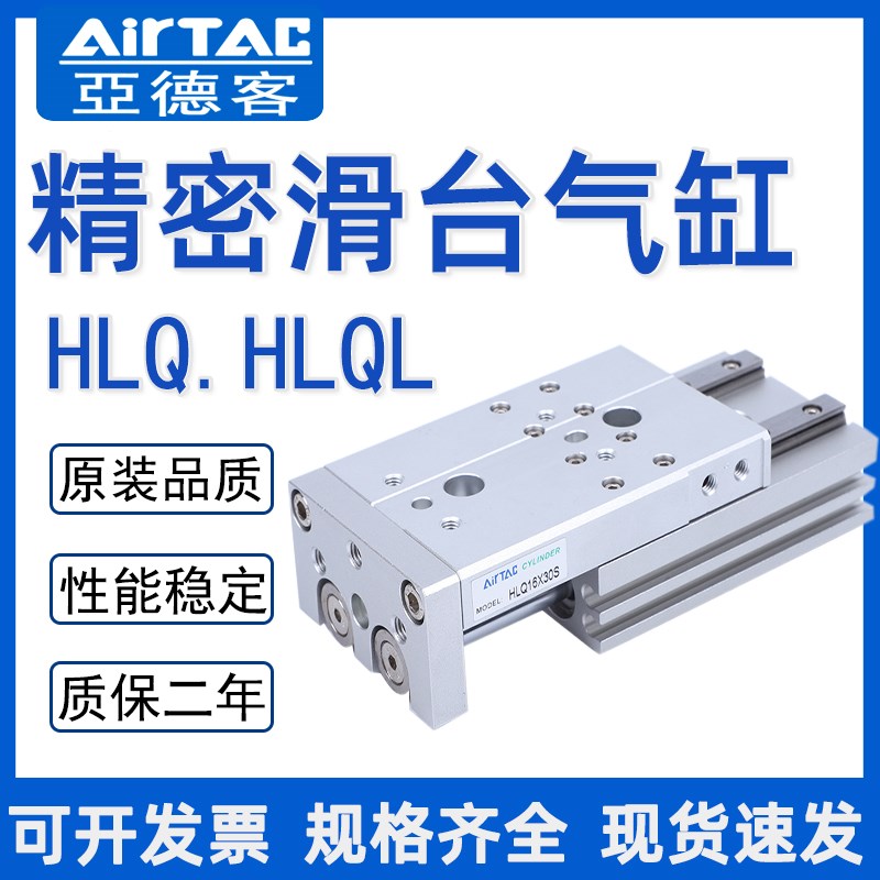亚德客精密滑台气缸HLQL16/HLQ16X10X20X30X40X50X75X100X125S/AS