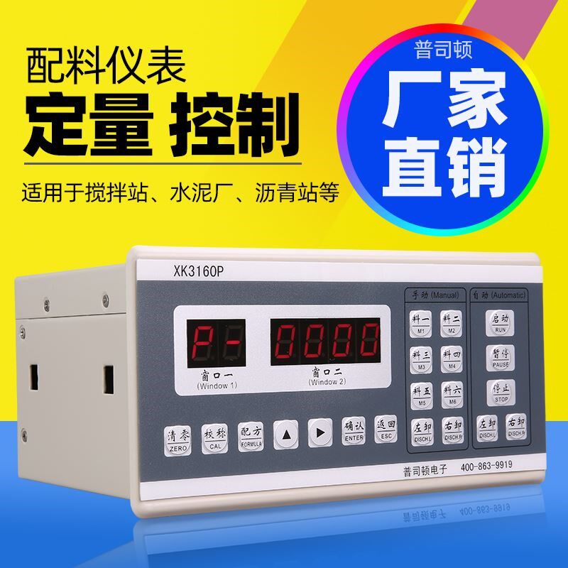 称重显示控制器自动配料仪表定量高精度电子秤传感器商用XK3160P