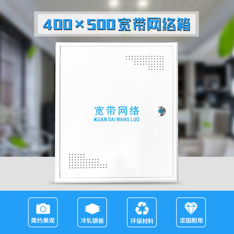 万家和400X500电信联通多媒体信息箱线缆分支集线箱加厚加深暗装