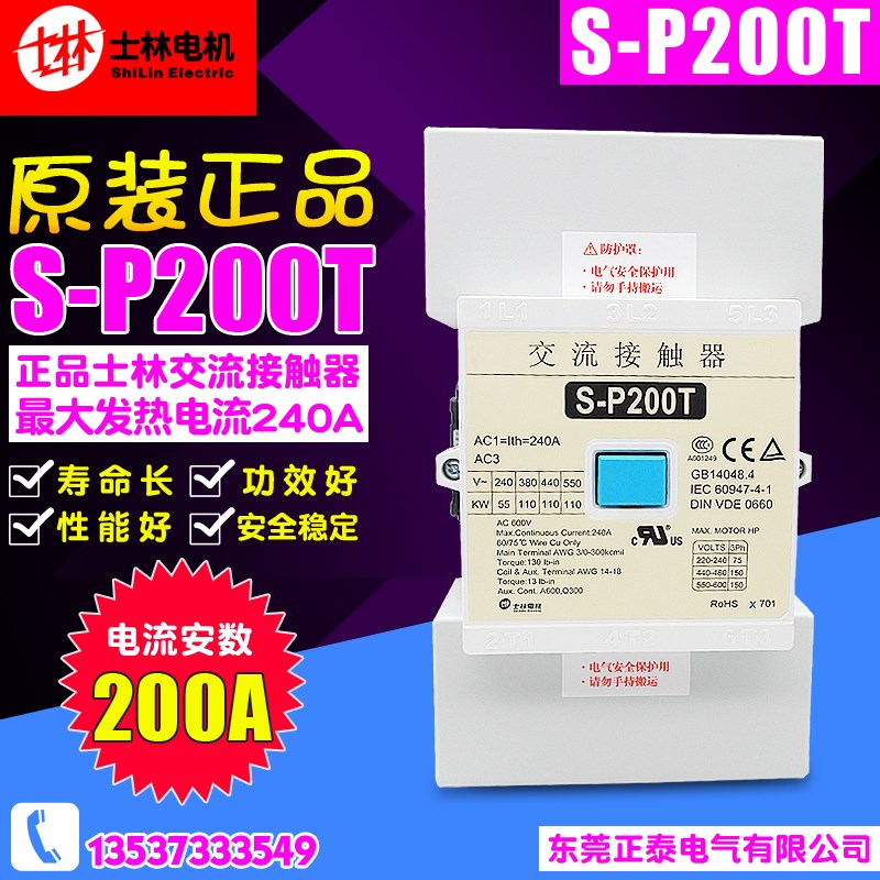 原装正品Shihlin/士林交流接触器 S-P200T 110V 220V 380 SP200T