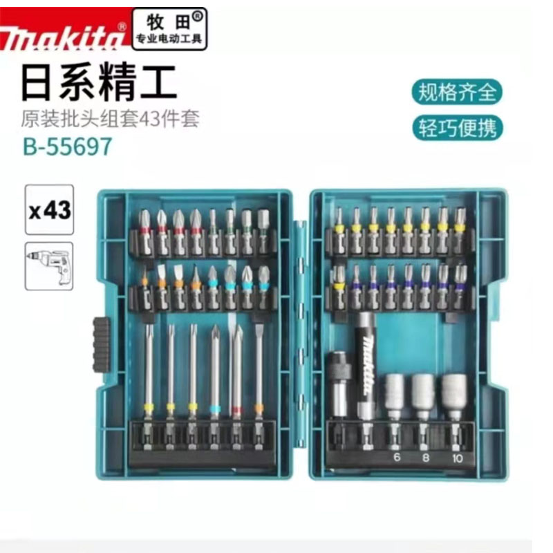 Makita牧田43件套彩色螺丝批头套装彩虹多功能电动内六角起子头