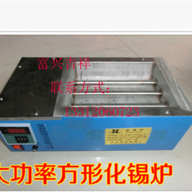 天津 熔锡炉 方形穿管化锡锅 线路板浸焊机 小型熔锡炉 台式锡炉