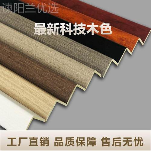 竹木角纤维集成板阳角条包角护墙板阳条修边收线边护墙板收NYY口