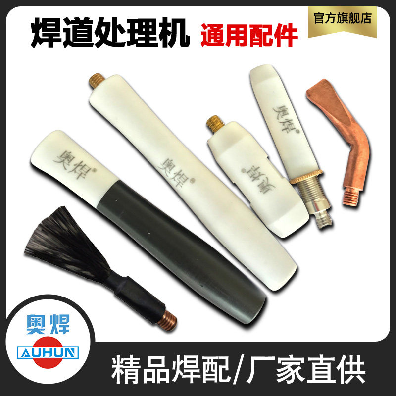 毛刷焊道处理机清洗枪手柄毛刷限位器不锈钢焊点焊缝抛光机配件