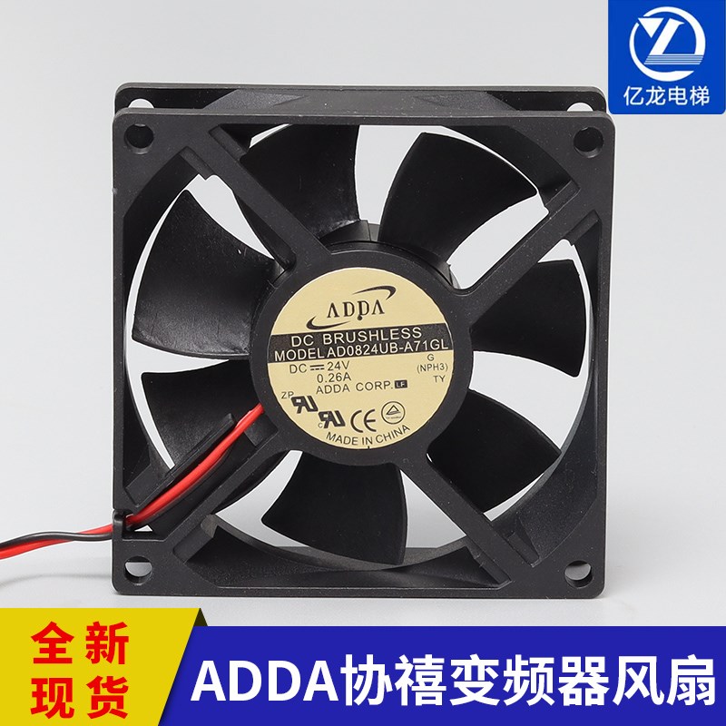 变频器机柜散热风扇台湾ADDA协禧AD0824UB-A71GLUX/HB48V24V0.26A
