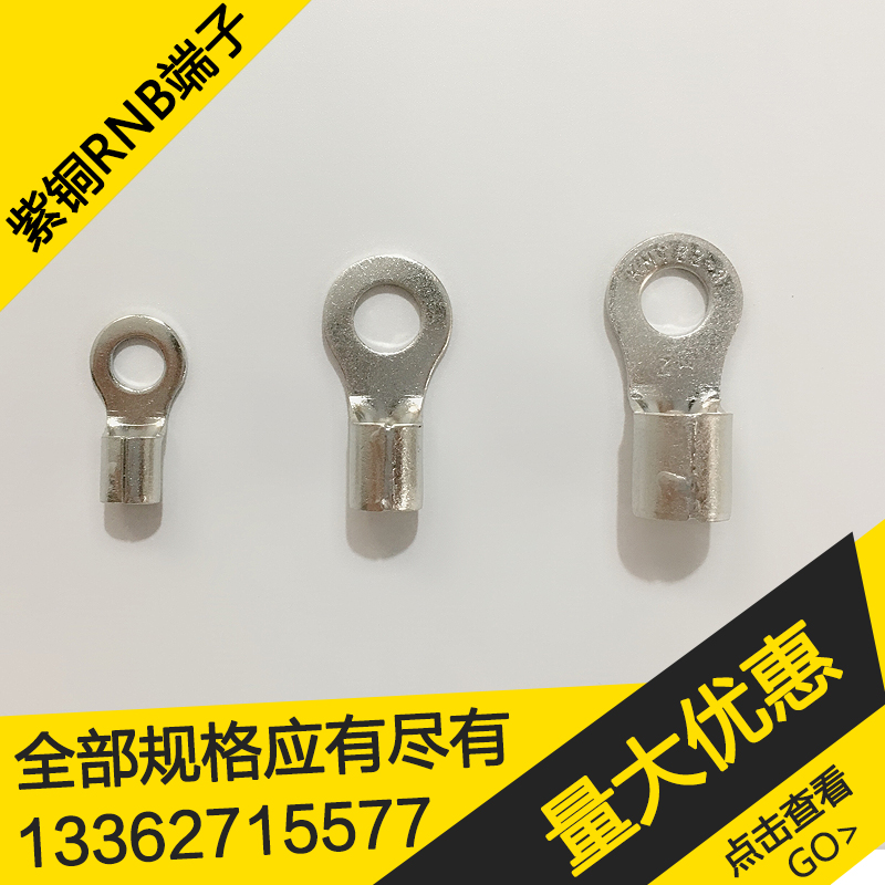 16平方铜接线端子RNB14-5-6-8-10铜鼻子圆形裸端头冷压端头线鼻
