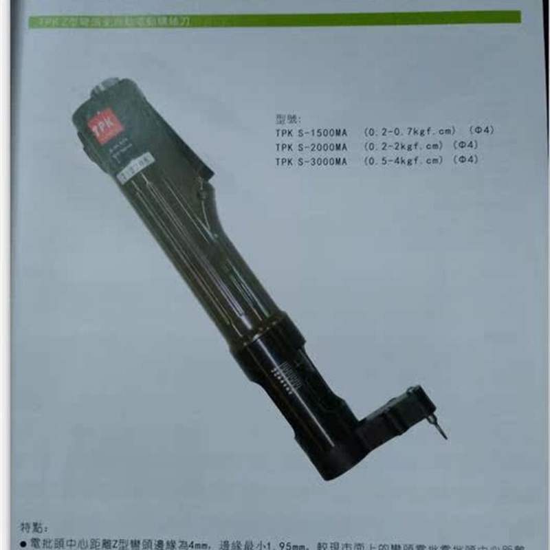 TPK   微型迷你弯头电批电动螺丝刀TPK   S-1500AM2000MA.3000MA