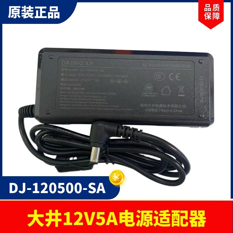 原装大井DJ-120500-SA液晶显示器触摸屏点歌电源适配器12V5A充电