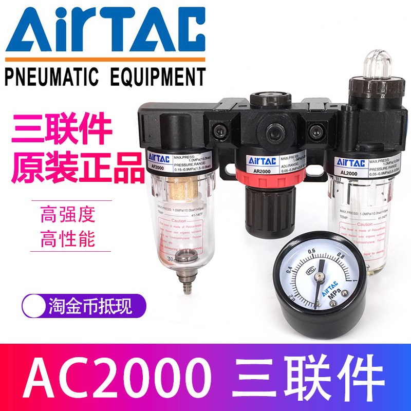 三联件AC20001 AC1500亚德客油水分离 AF2000+AR2000+AL2000