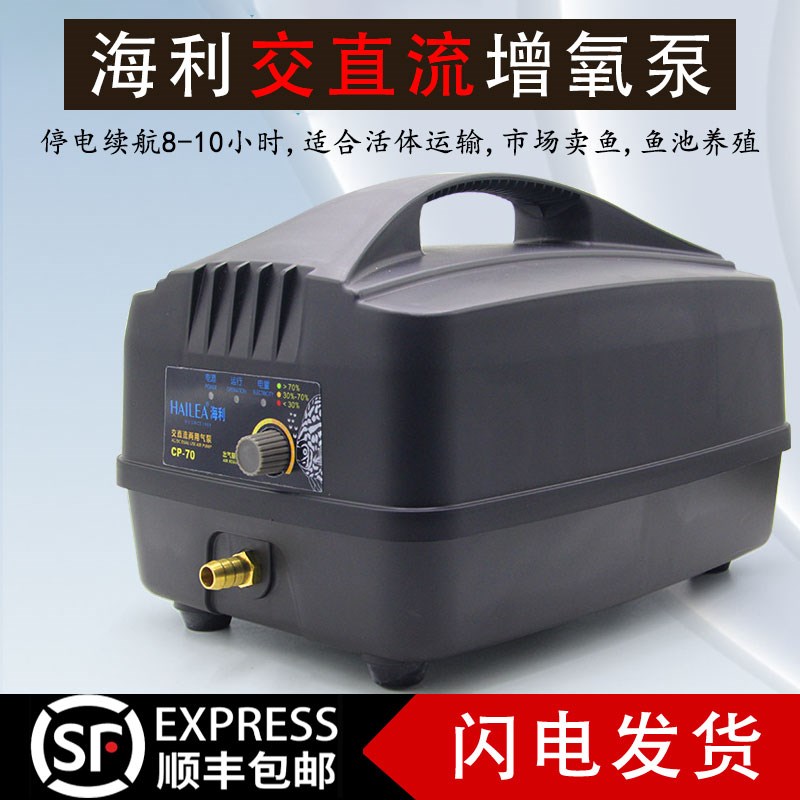 海利CP交直流氧气泵鱼缸增氧泵鱼池打氧两用气泵海鲜运输增氧气泵