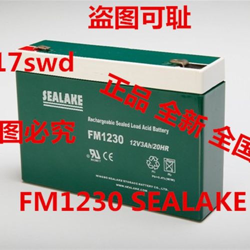 正品SEALAKE FM1230 12V3AH上海耀华称重 JX820D蓄电池FM1230