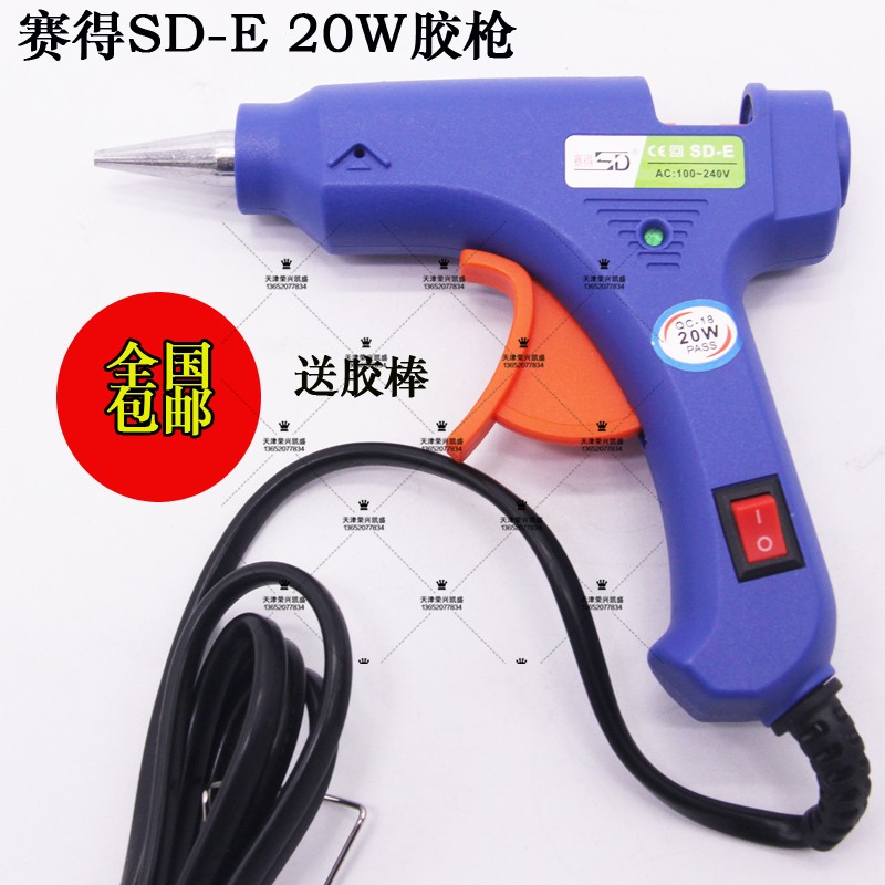 赛得SD-E热熔小胶枪 DIY小号20W胶枪胶棒7mm手动胶枪电热胶枪40W