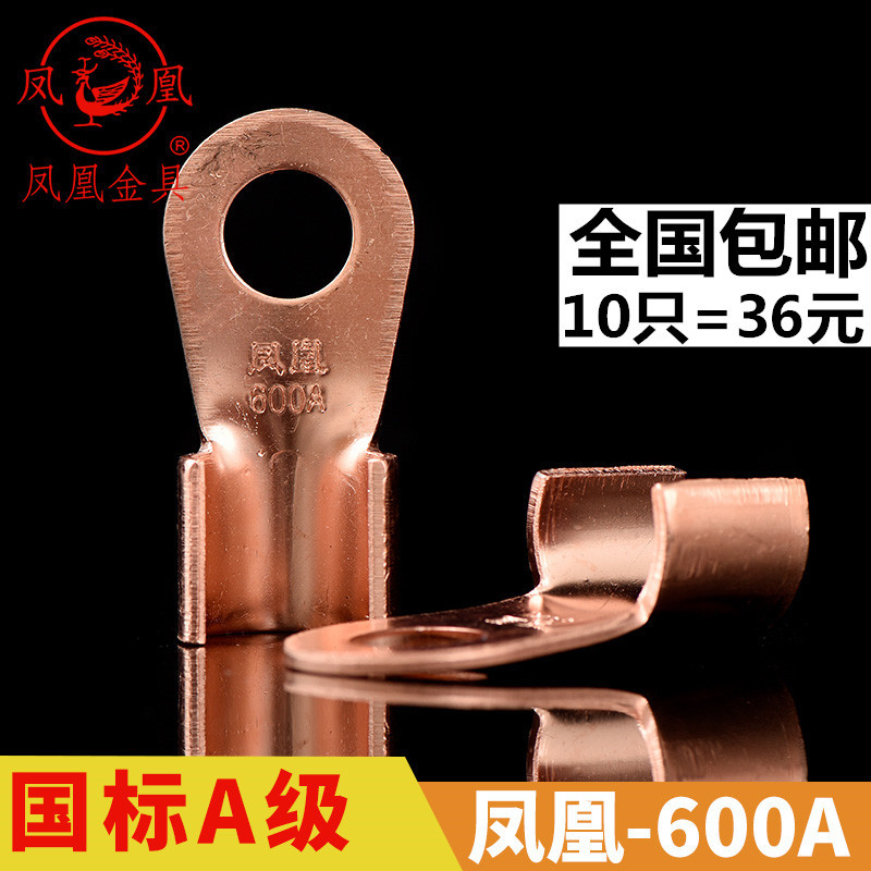 凤凰国标 开口鼻600A 铜线耳 铜线鼻子 铜接头 铜接线端子 包邮