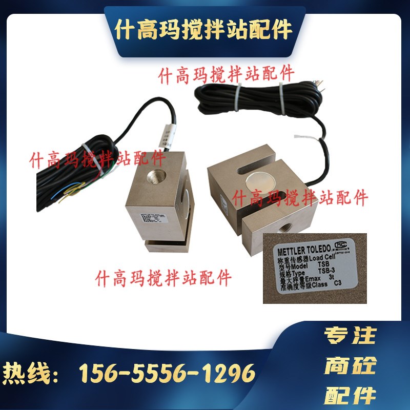 托利多SB-1T2T称重传感器SBT-0.5/1/2/3t托利多传感器SBS-500KG