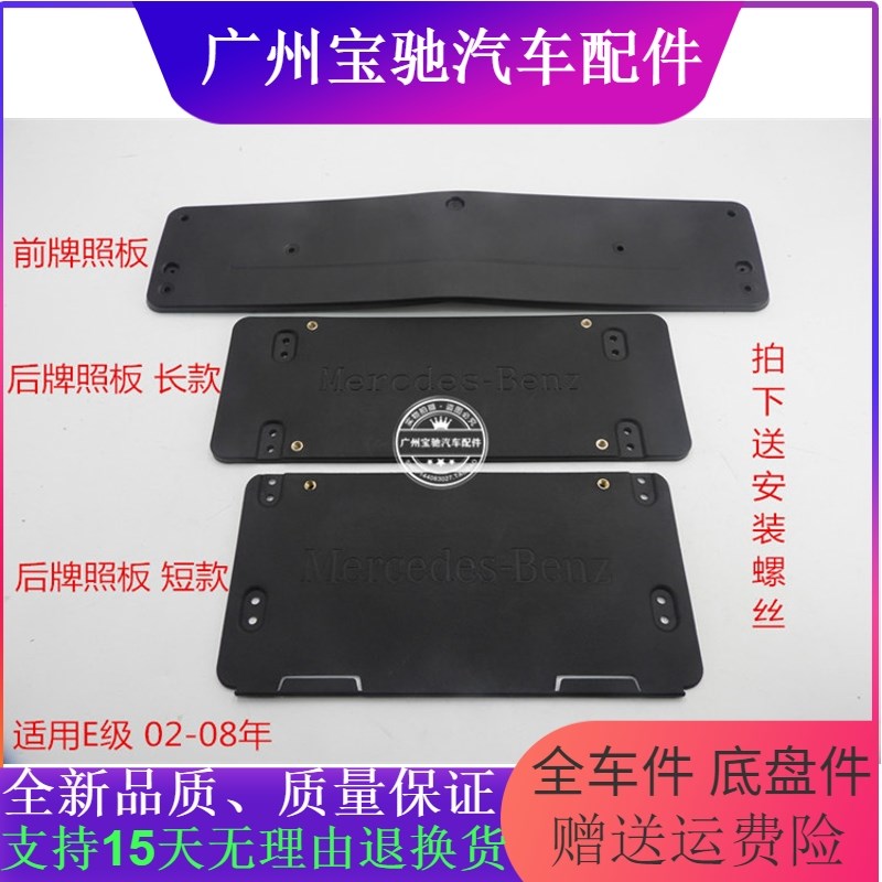 适配奔驰GLK200前后牌照板GLK260牌照架GLK300车牌底板GLK350托架