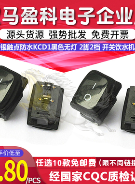 银触点防水KCD1黑色无灯 2脚2档 船型开关电源开关翘板开关饮水机