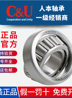 原装正品C&U人本圆锥滚子轴承锥形压力31311 31312 31313 31314