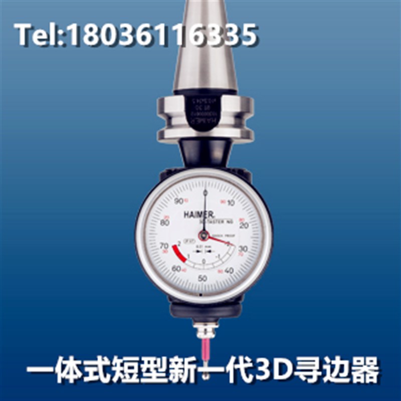 德国翰默一体式短型新一代3D寻边器HAIMER分中棒对刀仪80.363.E25